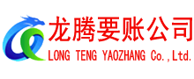连城讨账公司